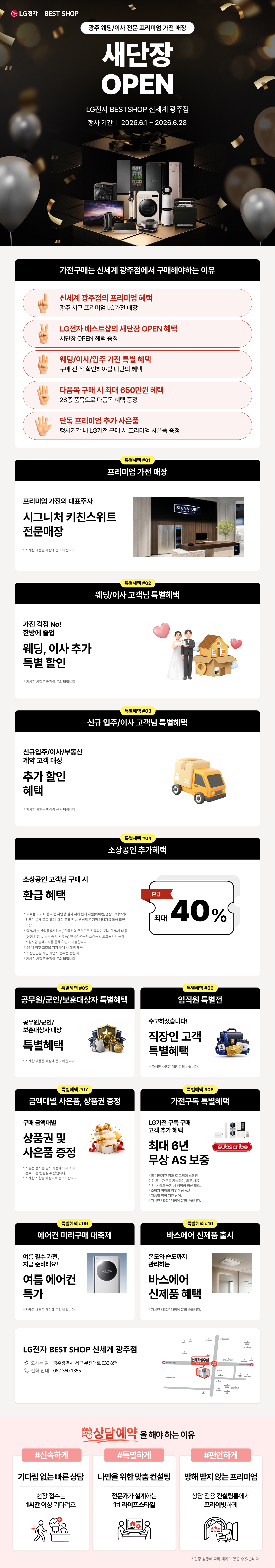 신세계 광주점 GRAND OPEN 새단장